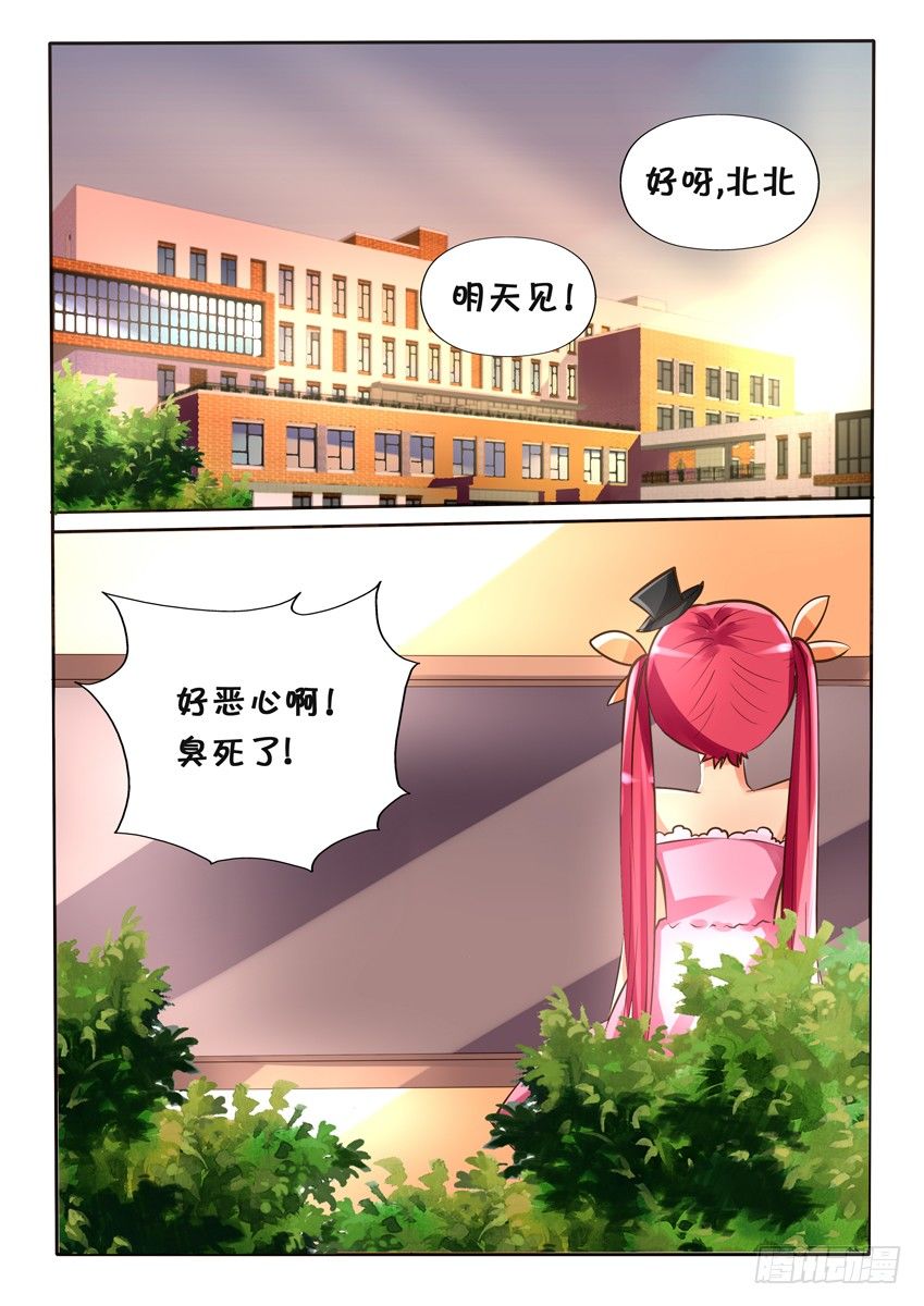 天娇红骏枣漫画,第五话：女生厕所1图