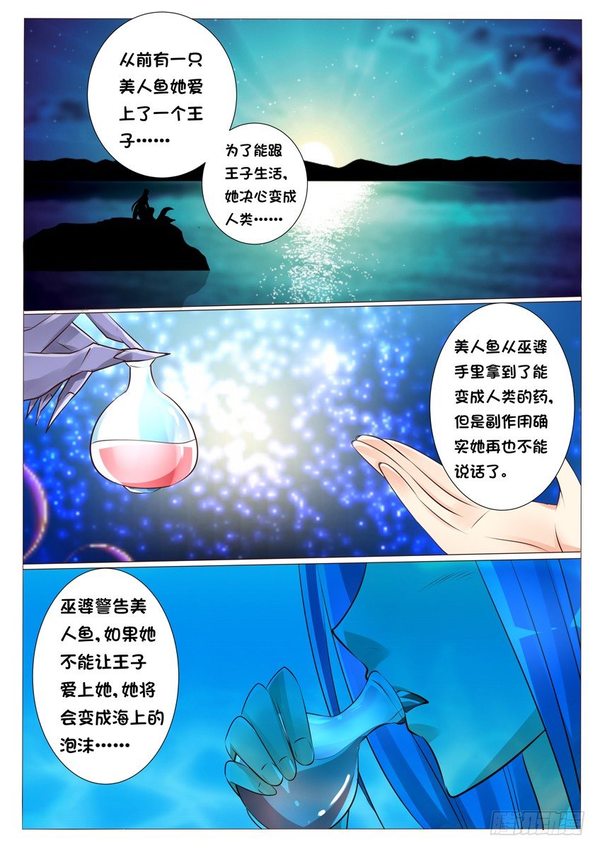 天娇是谁的孩子漫画,第十八话：为什么……1图