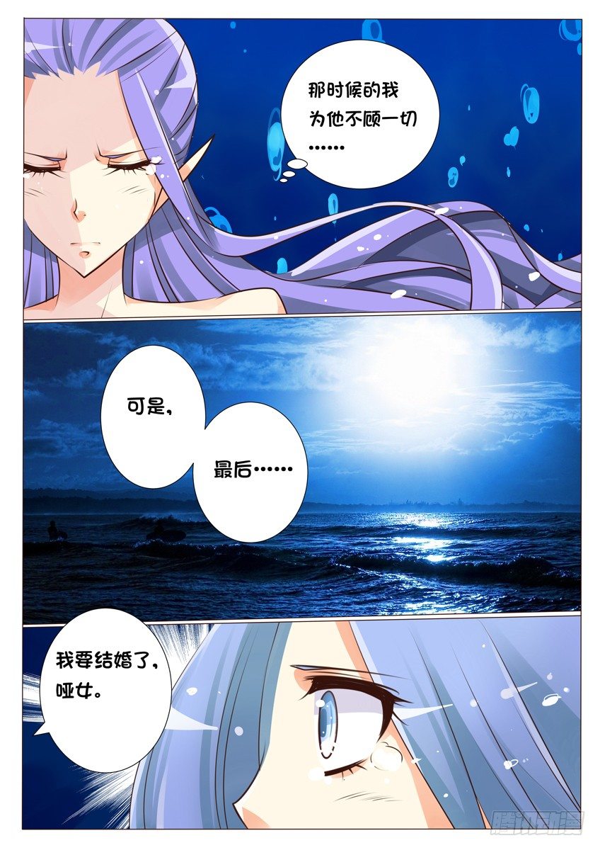 天娇联盟漫画,第十八话：为什么……1图