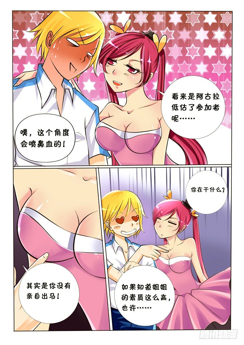 天娇联盟漫画,第七话：进入2图