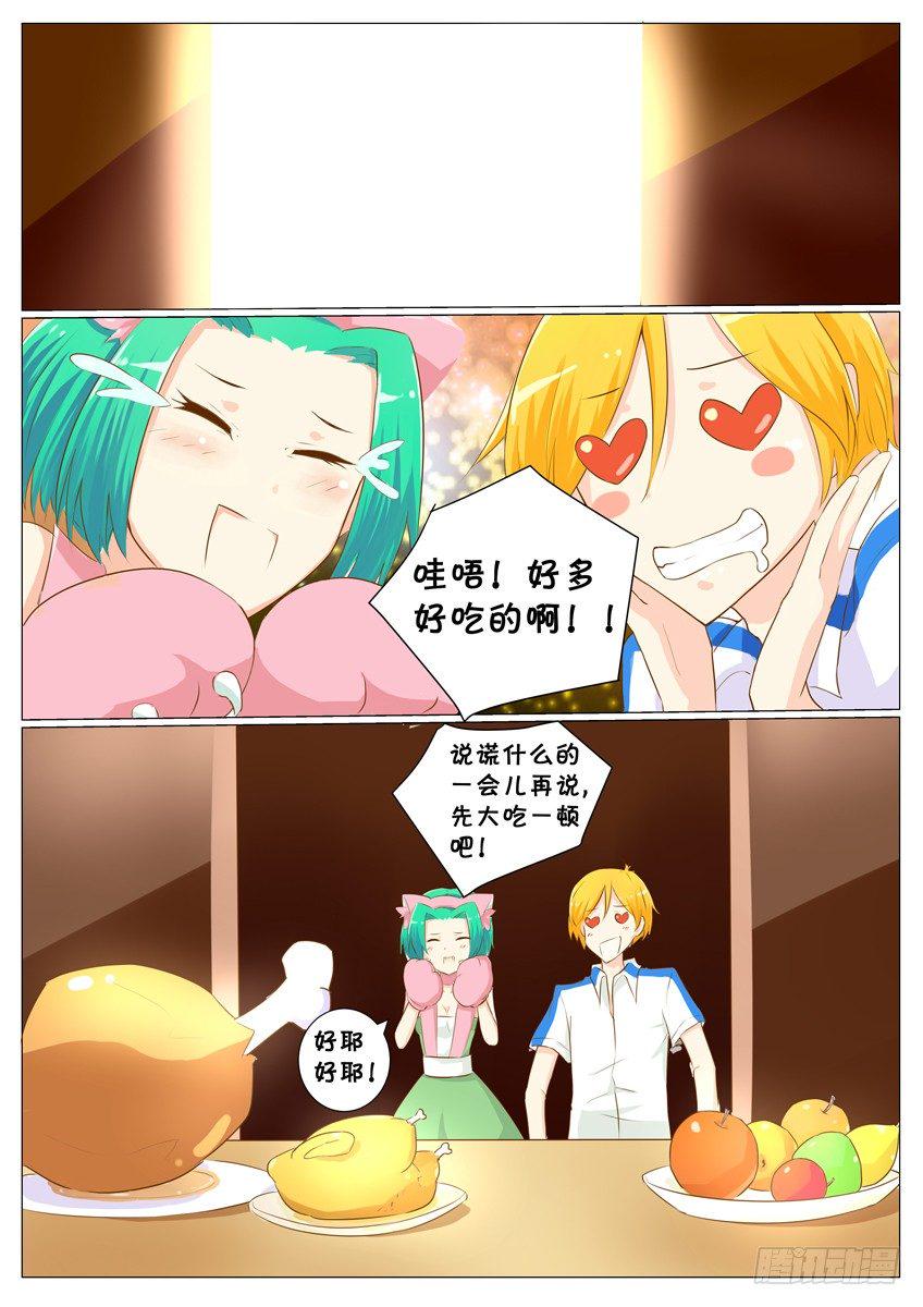 天娇联盟漫画,第二十二话：诱惑的款待2图