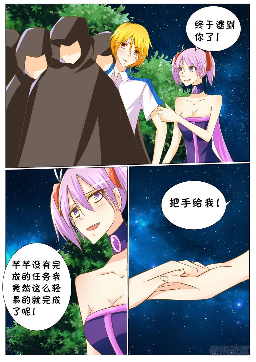 天娇联盟漫画,第二十六话：守株待兔1图
