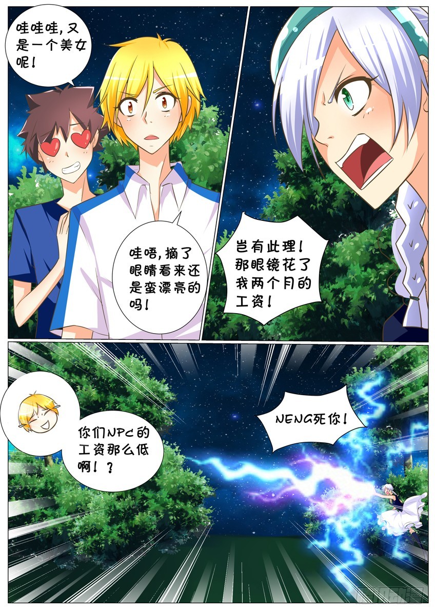 天豫联盟漫画,也许以后……1图