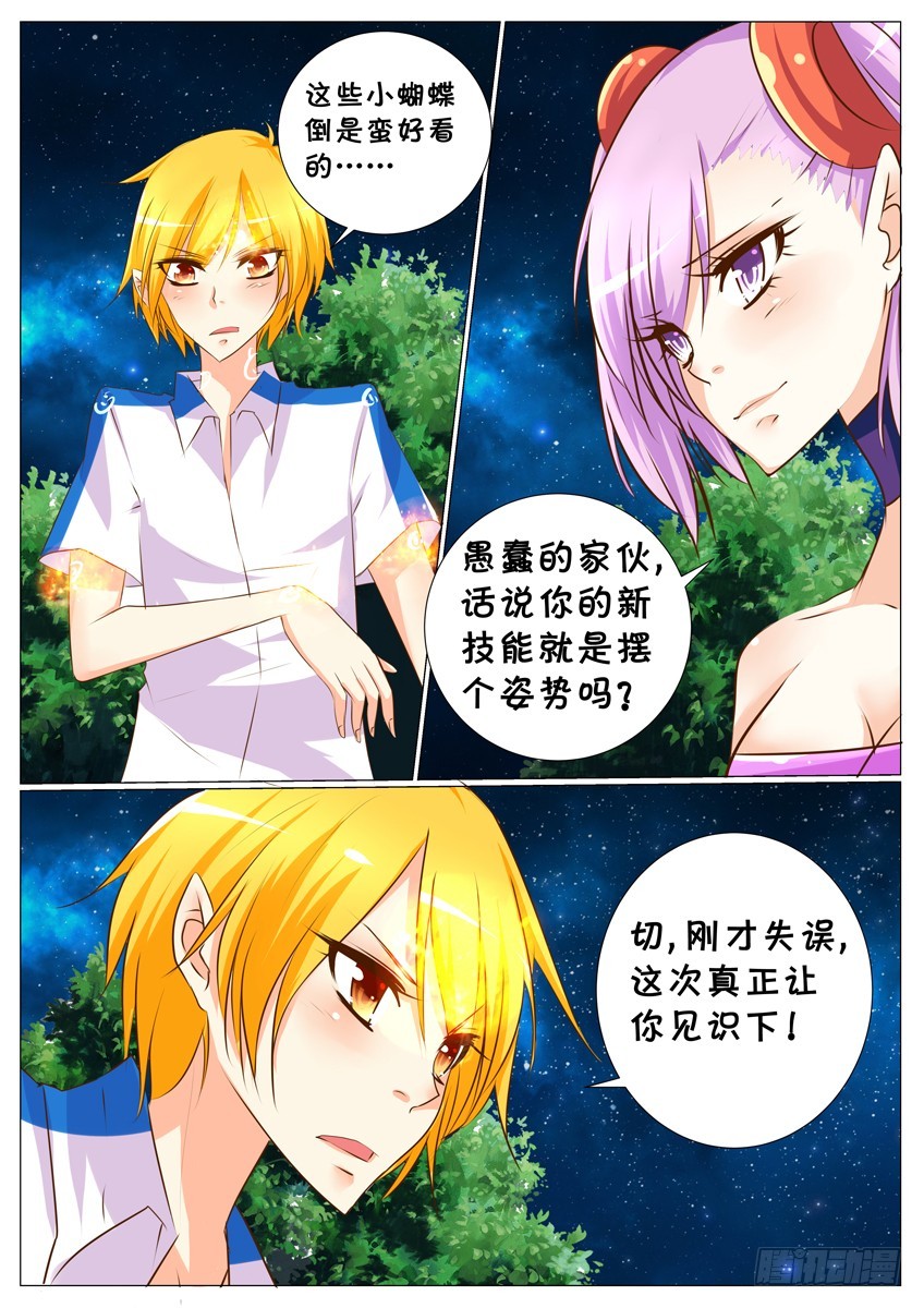 天娇联盟漫画,第27话：小伟的新技能2图