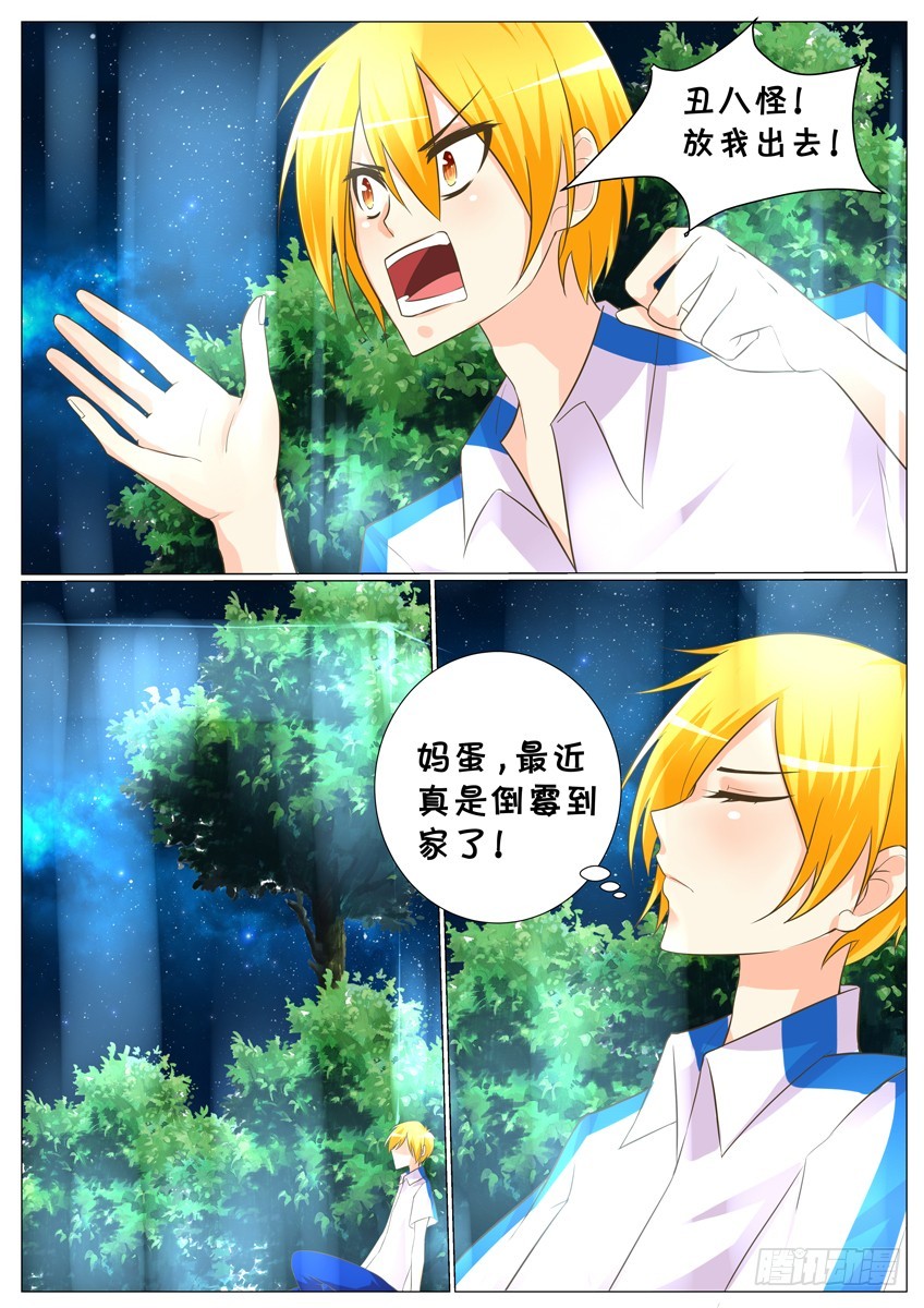 天娇联盟漫画,第28话：竟然相遇！1图
