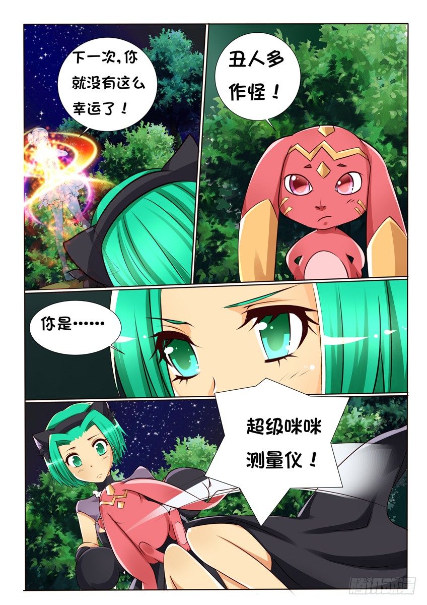 天娇联盟漫画,第十三话：解惑2图