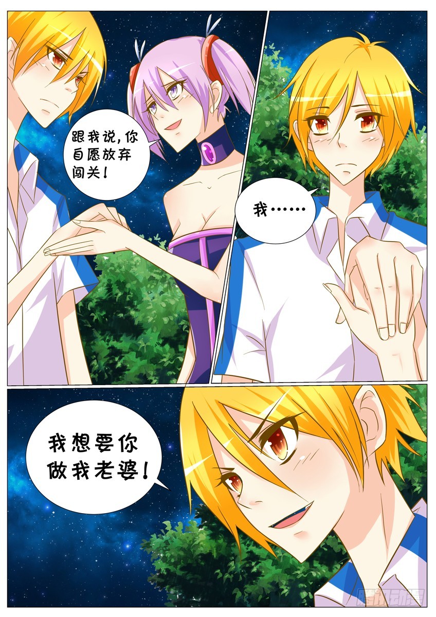 天娇联盟漫画,第二十六话：守株待兔2图