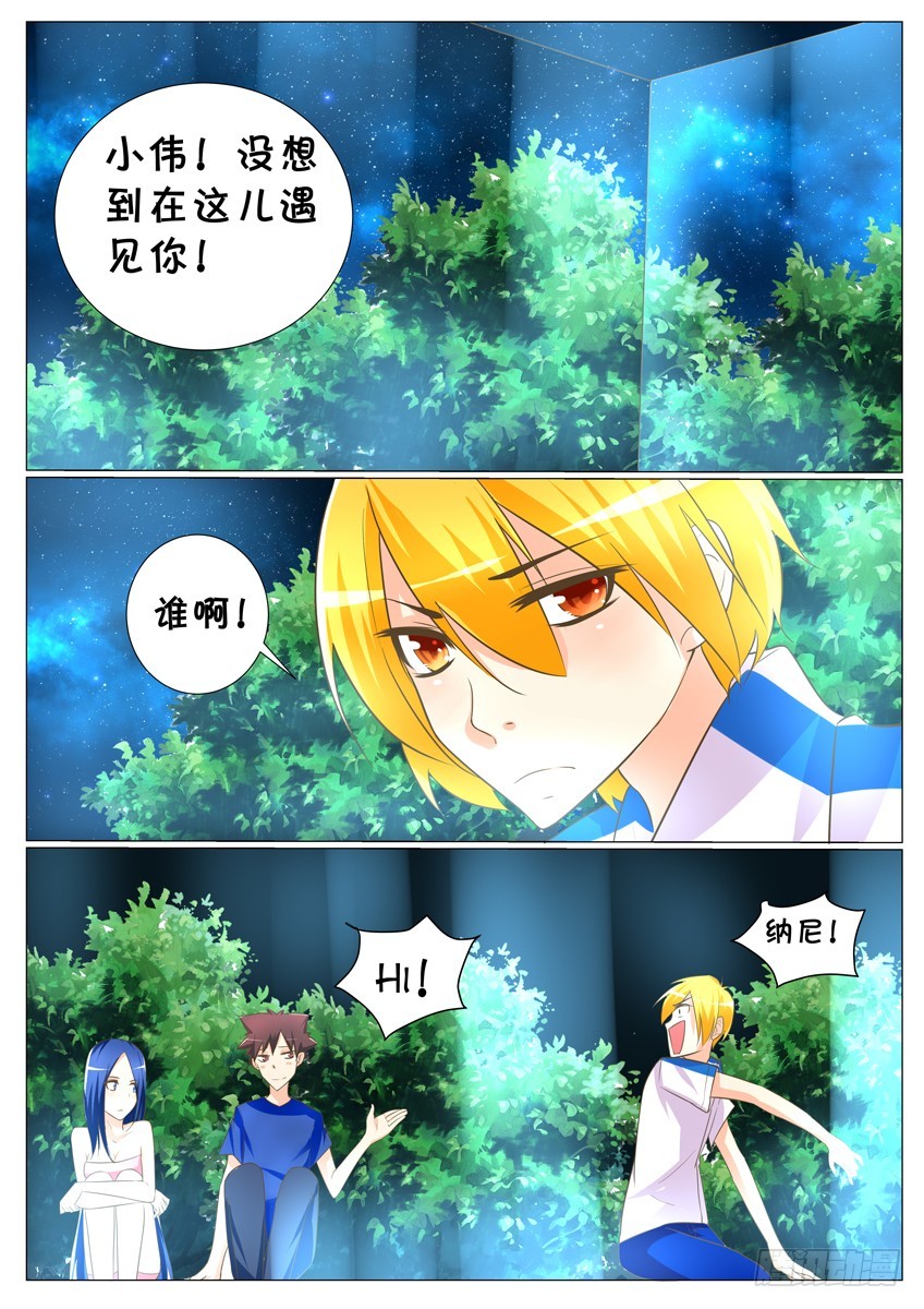 天娇联盟漫画,第28话：竟然相遇！2图