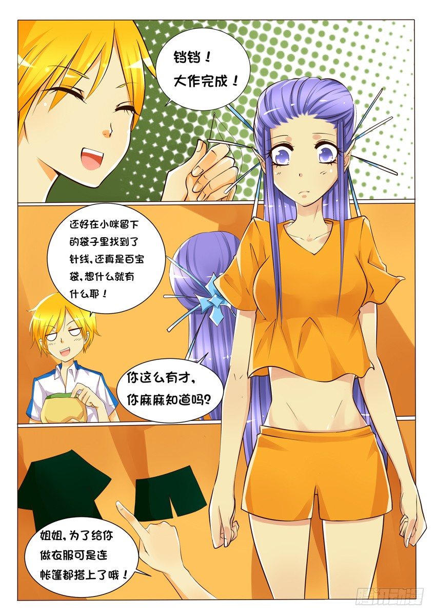 天娇团队漫画,第十二话：放弃吧！1图