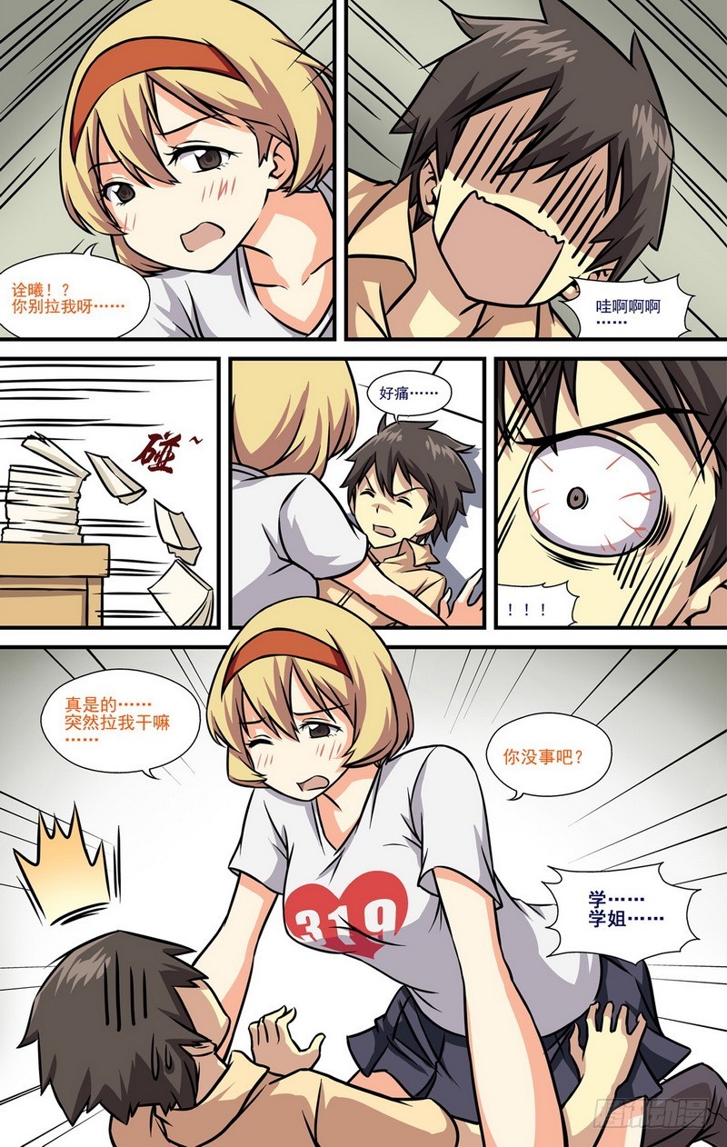 伊说-挑个校花当女友漫画,第10话 032图