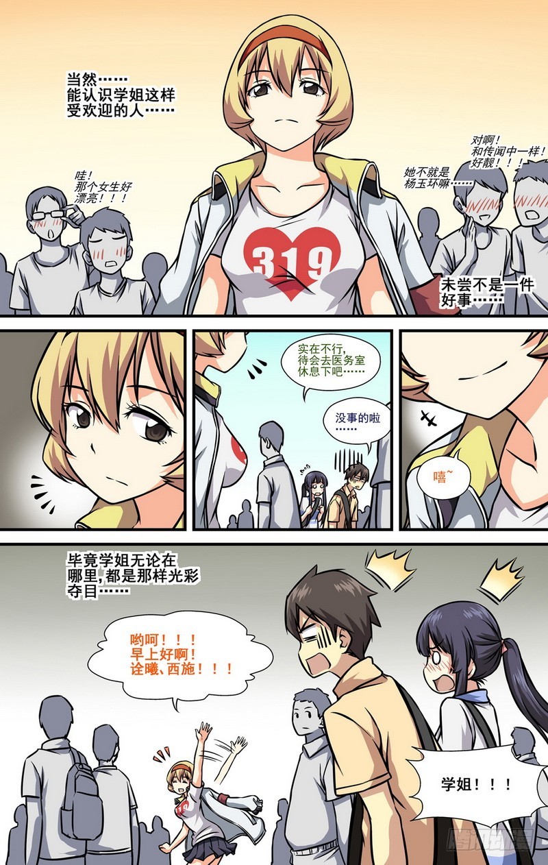伊说-挑个校花当女友漫画,第10话 031图