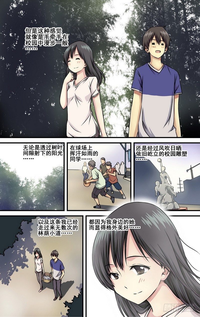 伊说-挑个校花当女友漫画,第3话 能不能反悔？ 012图