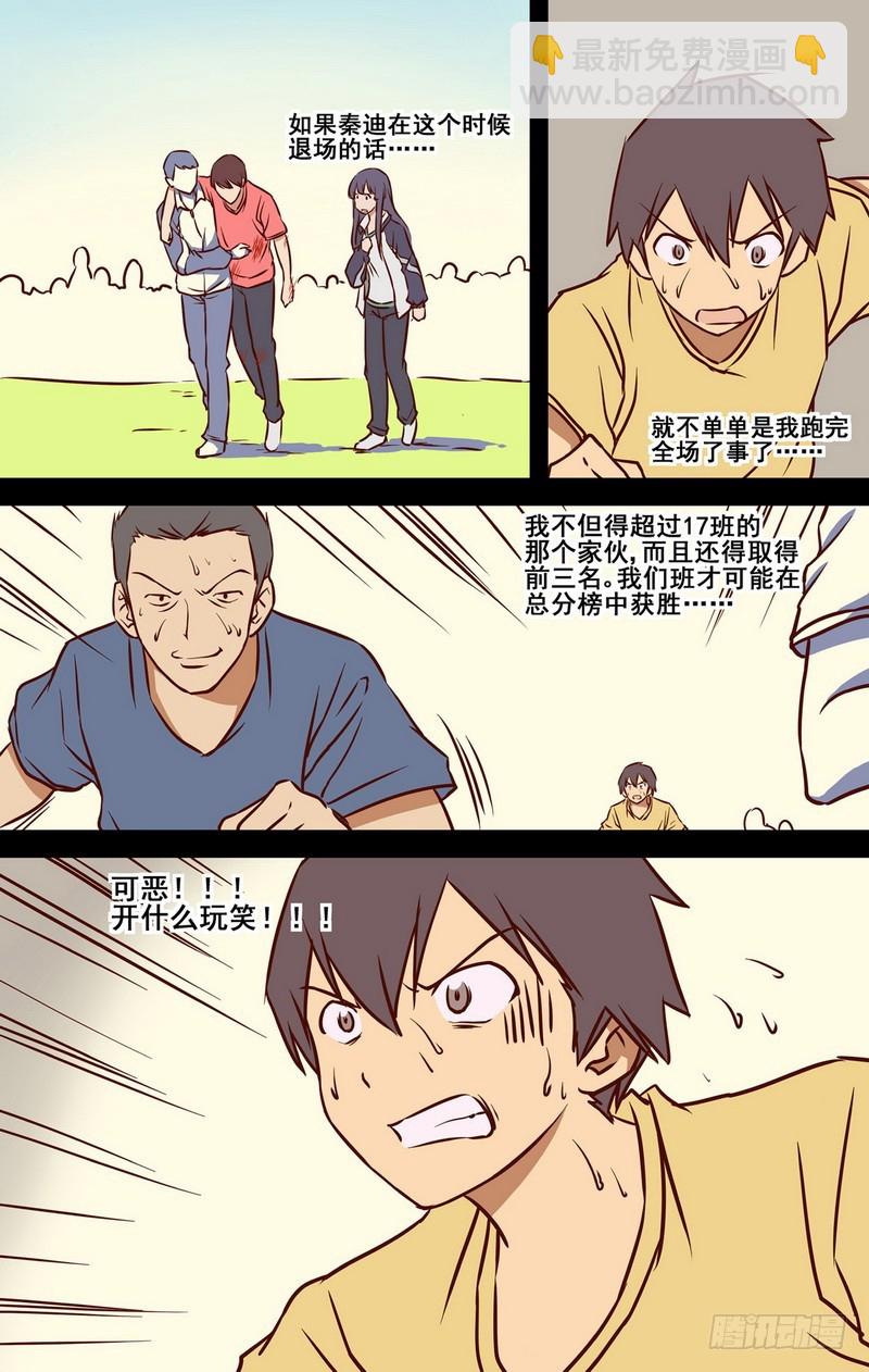 伊说-挑个校花当女友漫画,第7话 一年前的运动会.下 012图