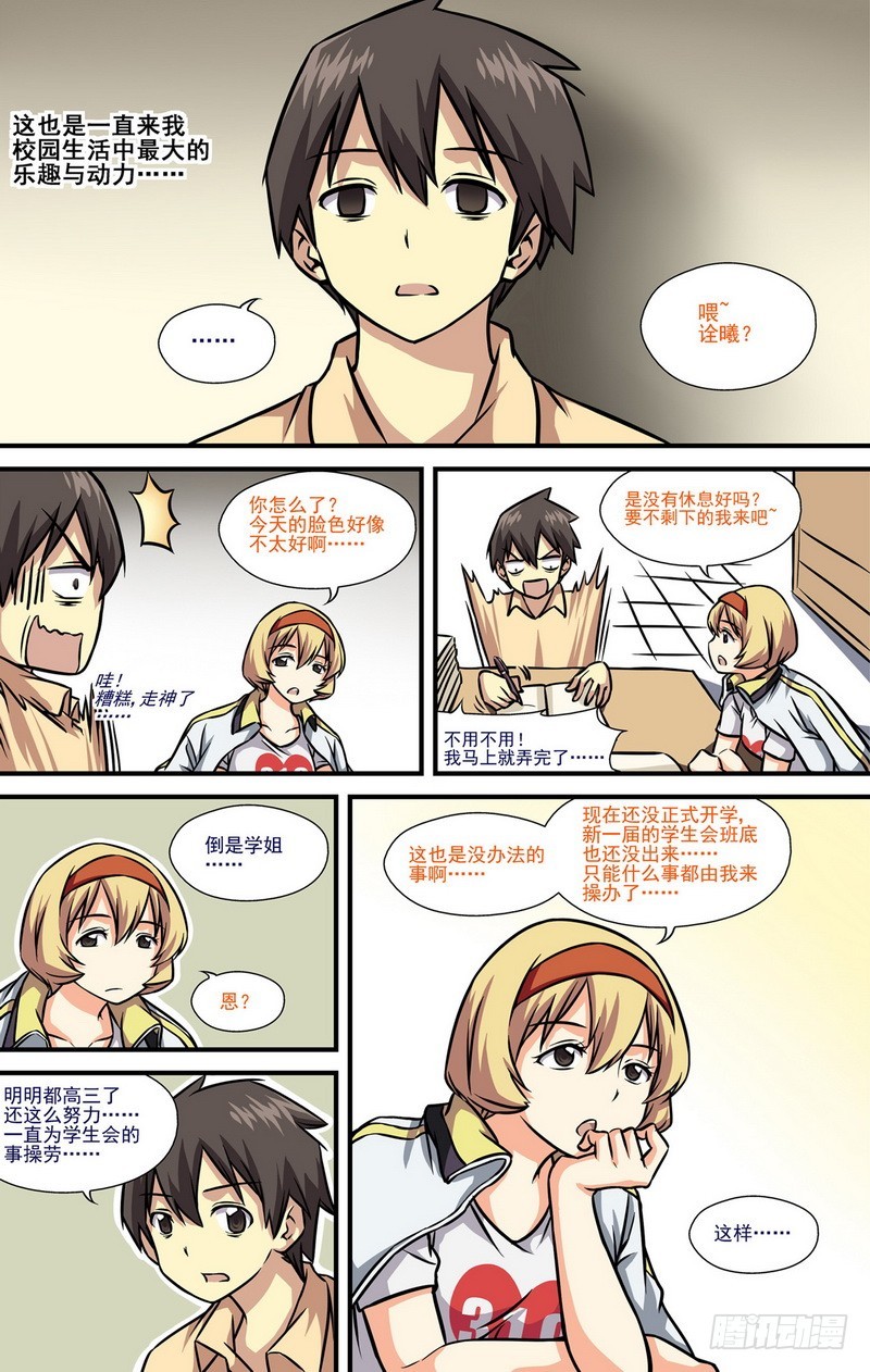 伊说-挑个校花当女友漫画,第10话 032图
