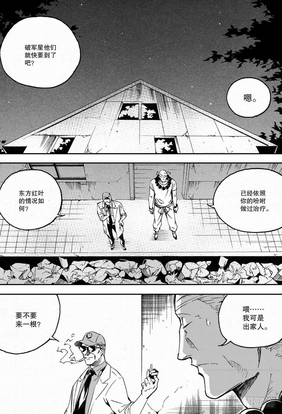 侍灵演武漫画,第31章 各自的训练2图