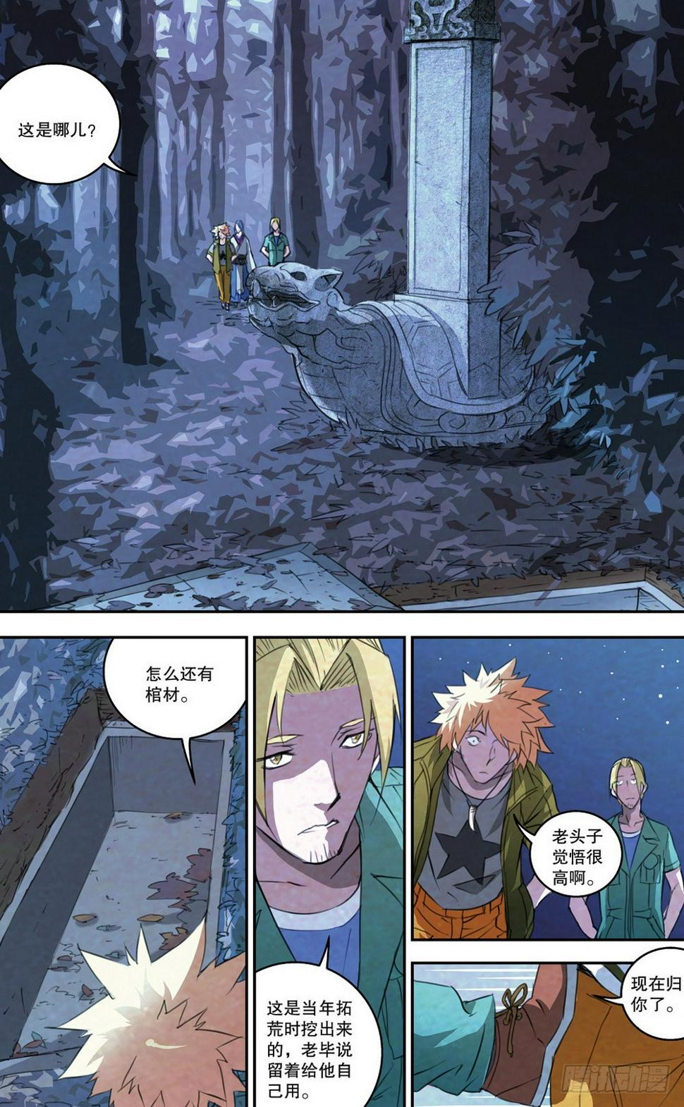 侍灵演武漫画,第33章 试炼（中）2图