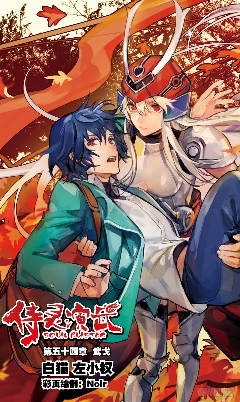 侍灵演武漫画,第54章 武戈（上）1图