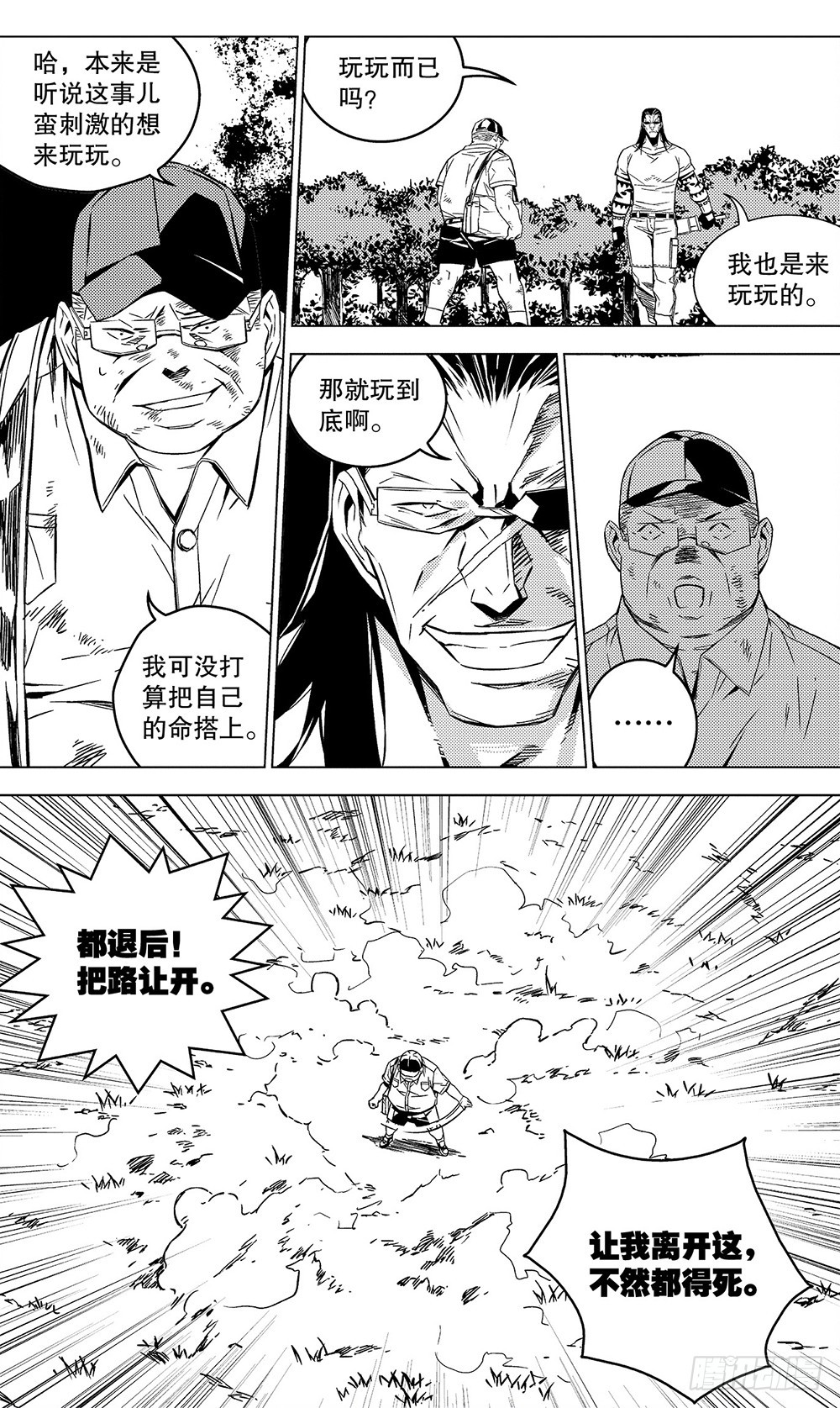 侍灵演武漫画,第54章 武戈（下）1图