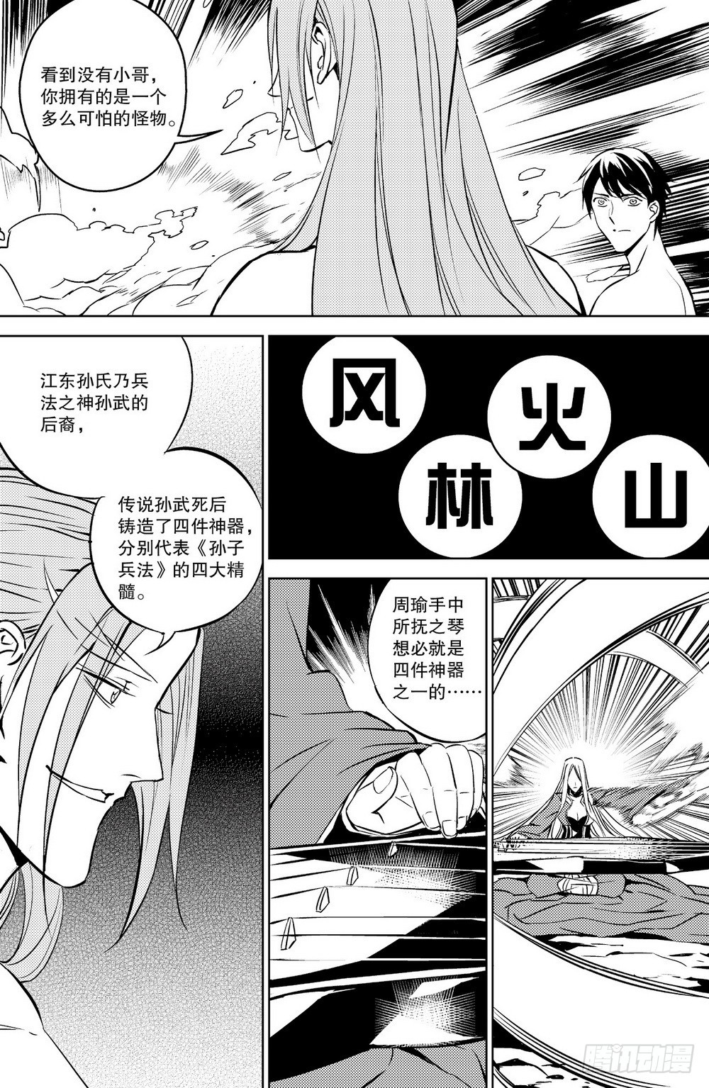 侍灵演武漫画,第24话 风之镇魂（下）2图