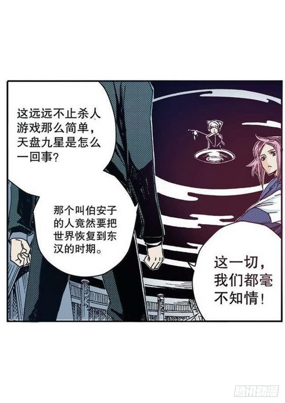 侍灵演武漫画,第7章 九宫之阵 032图