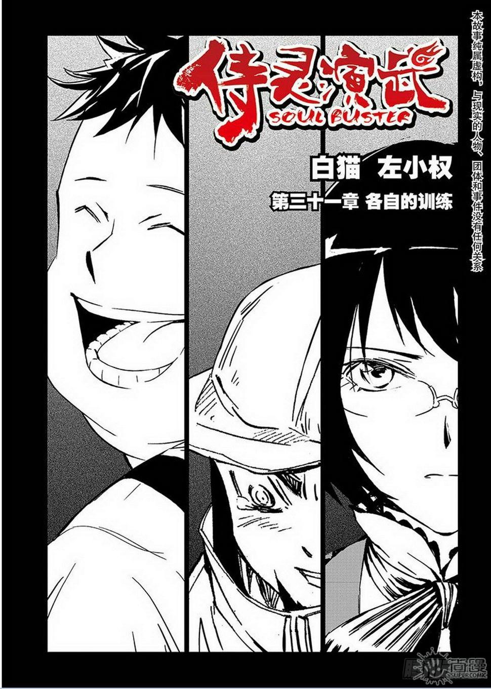 侍灵演武漫画,第31章 各自的训练1图