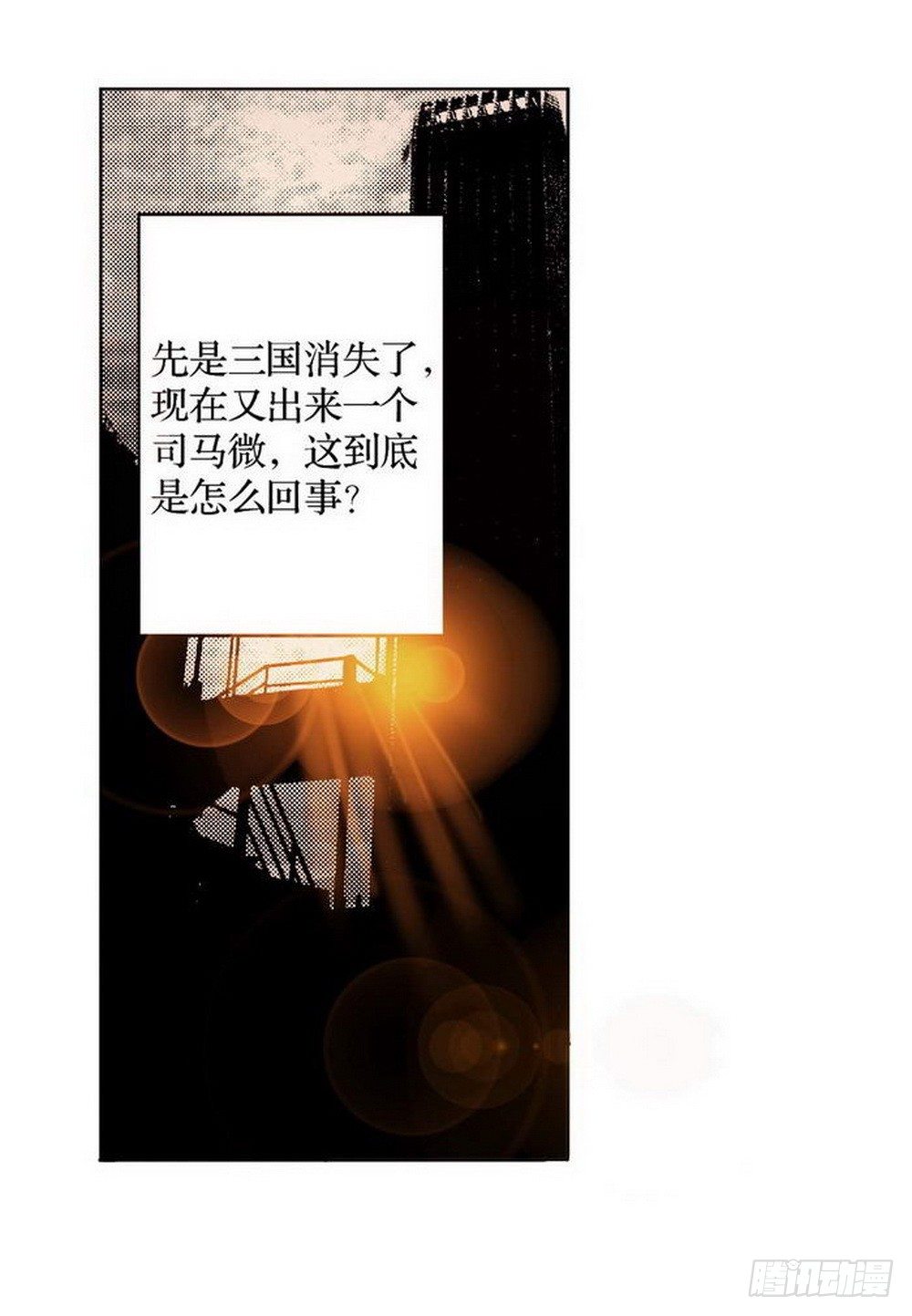 侍灵演武漫画,第1章 消失的历史 042图