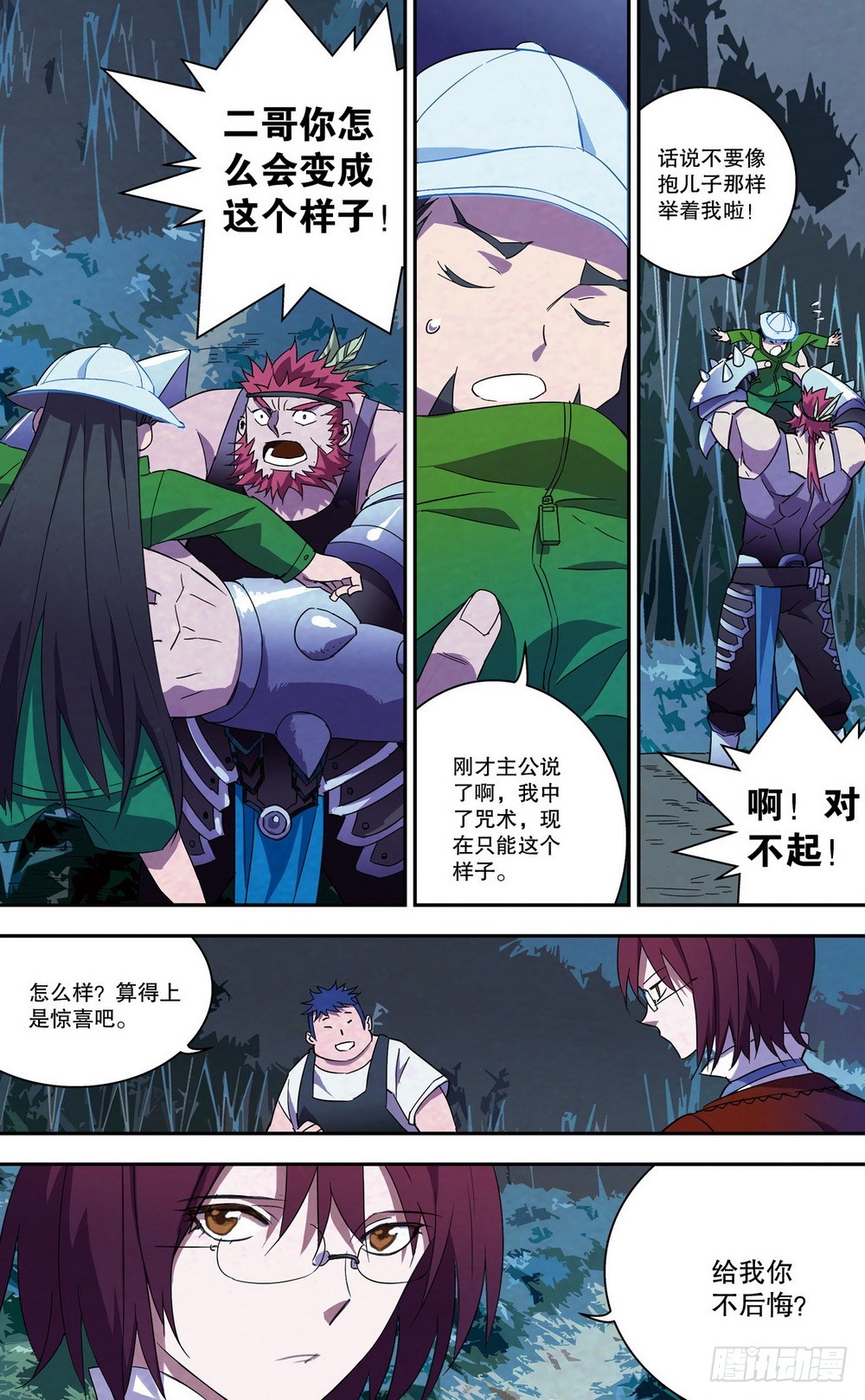 侍灵演武漫画,第33章 试炼（下）2图