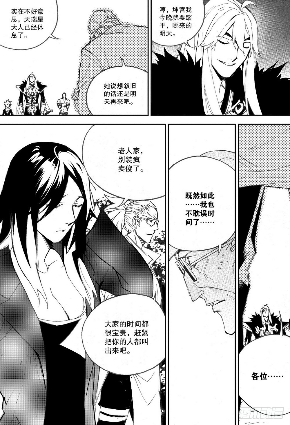 侍灵演武漫画,第32章 缓兵之计 （下）2图