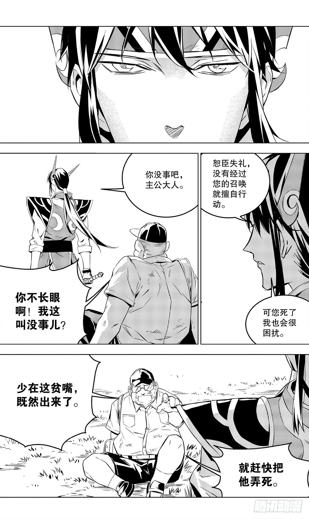 侍灵演武漫画,第47章 陆逊（下）1图