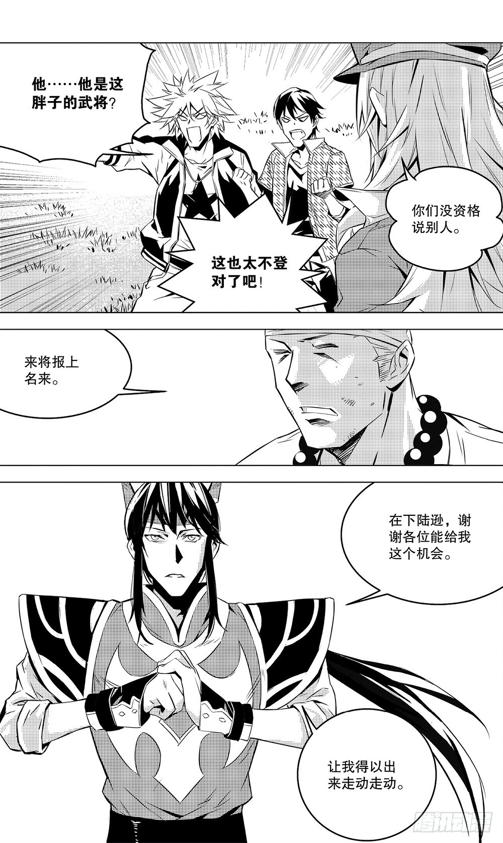 侍灵演武漫画,第47章 陆逊（下）2图