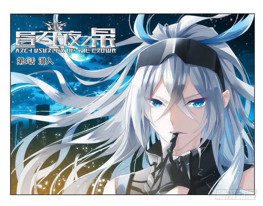 昼之王夜之枭漫画,第04话（上）1图