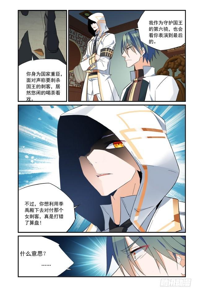 昼之王夜之枭漫画,第15话（下）2图
