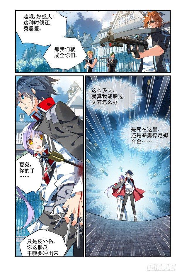 昼之王夜之枭漫画,第08话（下）2图