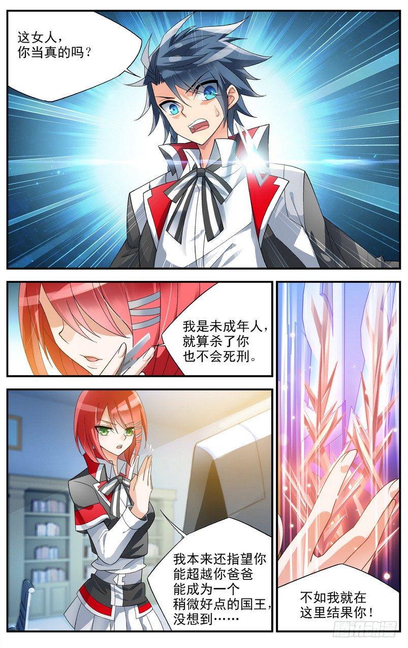 昼之王夜之枭漫画,第03话（下）1图