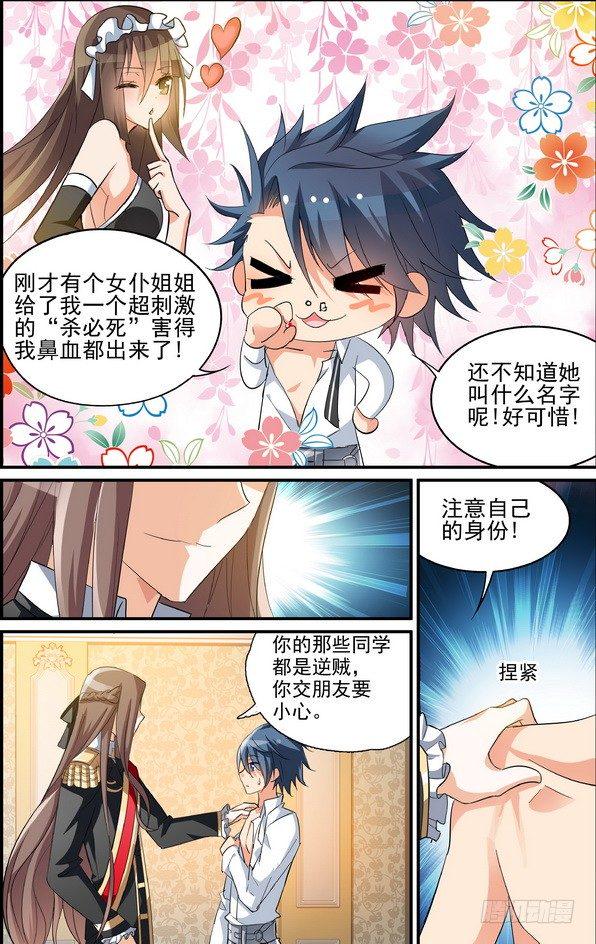 昼之王夜之枭漫画,第07话（上）1图