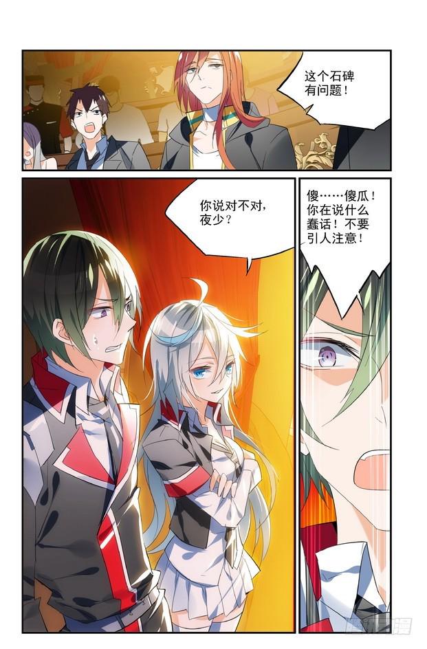 昼之王夜之枭漫画,第12话（上）2图