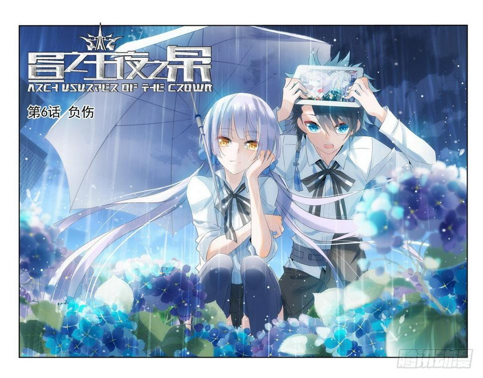 昼之王夜之枭漫画,第06话（上）1图
