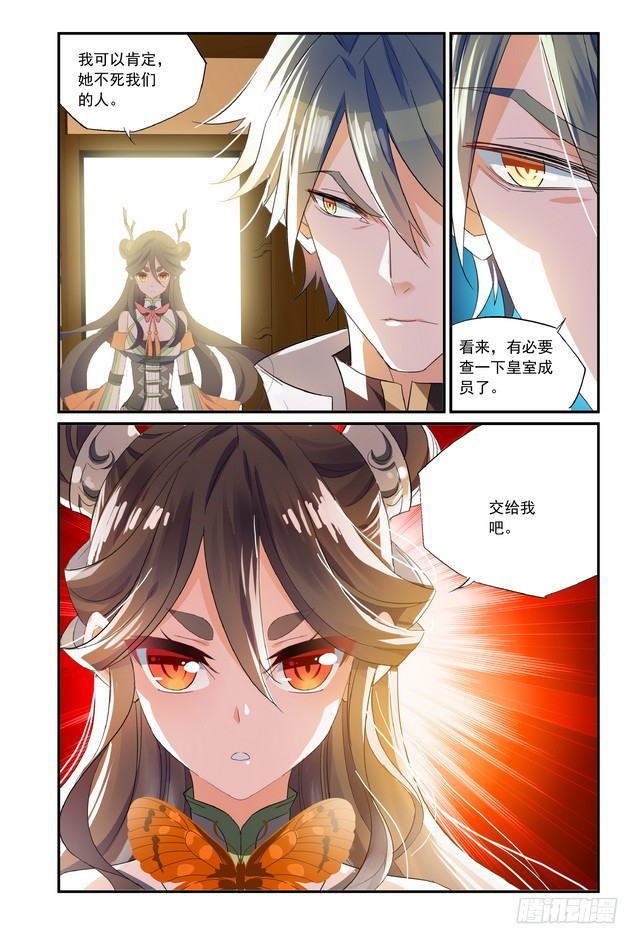 昼之王夜之枭漫画,第18话（上）1图