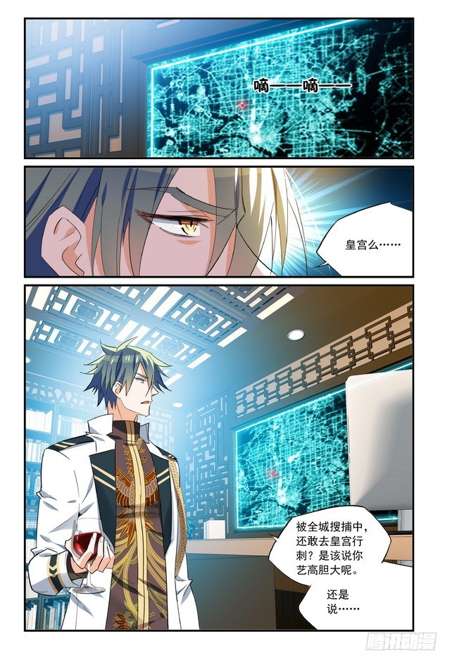 昼之王夜之枭漫画,第18话（上）2图
