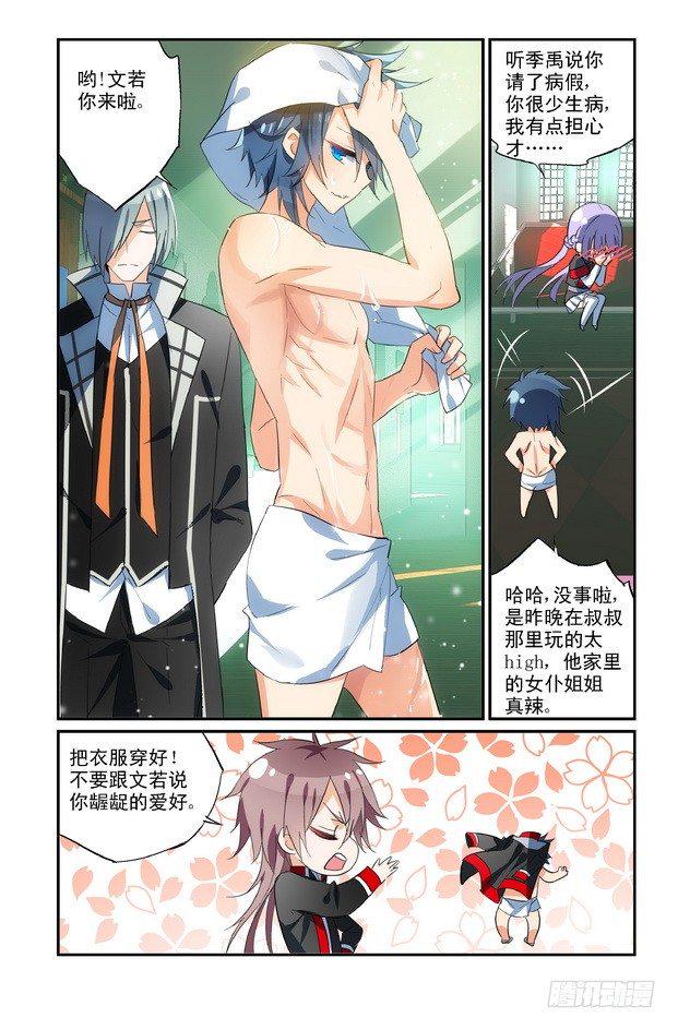 昼之王夜之枭漫画,第08话（上）2图