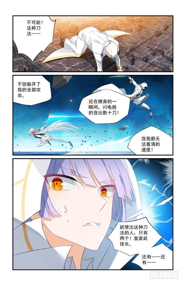 昼之王夜之枭漫画,第17话（下）1图