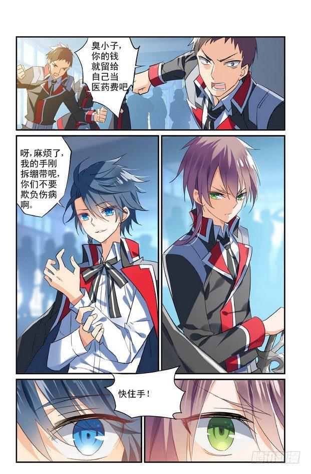 昼之王夜之枭漫画,第10话（上）2图