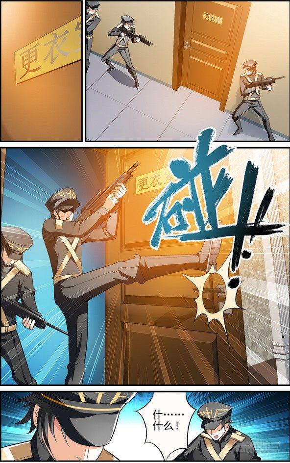 昼之王夜之枭漫画,第07话（上）1图