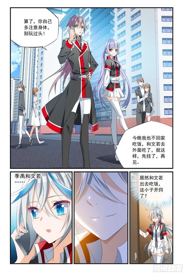 昼之王夜之枭漫画,第14话（下）1图