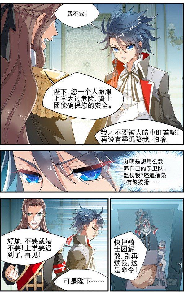 昼之王夜之枭漫画,第02话（下）2图