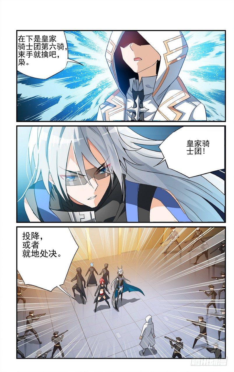 昼之王夜之枭漫画,第06话（下）2图