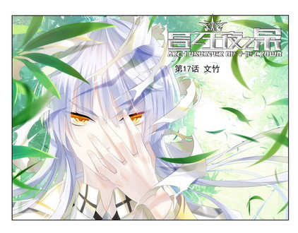 昼之王夜之枭漫画,第17话（上）1图