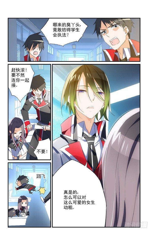 昼之王夜之枭漫画,第09话（下）1图