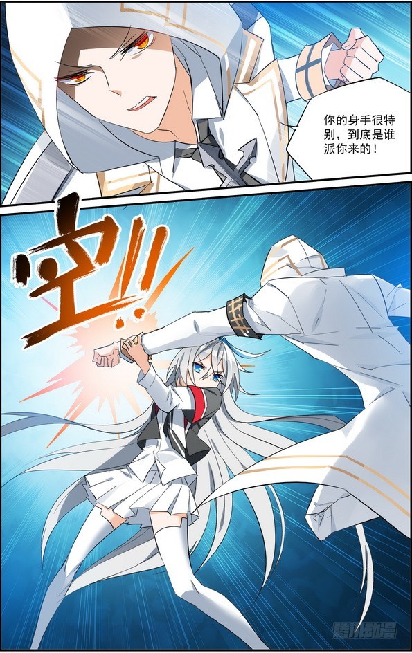 昼之王夜之枭漫画,第16话（上）2图