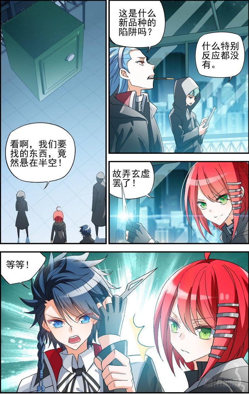 昼之王夜之枭漫画,第05话（下）2图